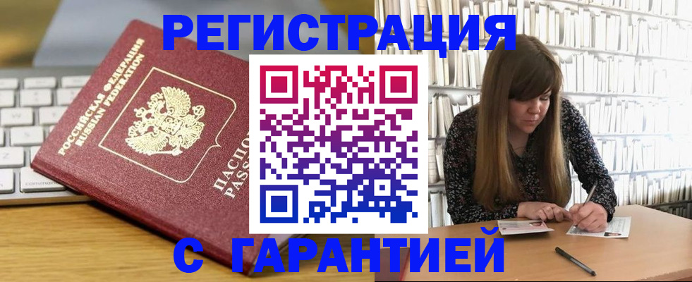 прописка в квартире в Темрюке