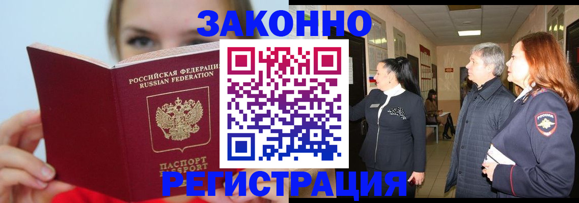 временная регистрация в квартире в Темрюке