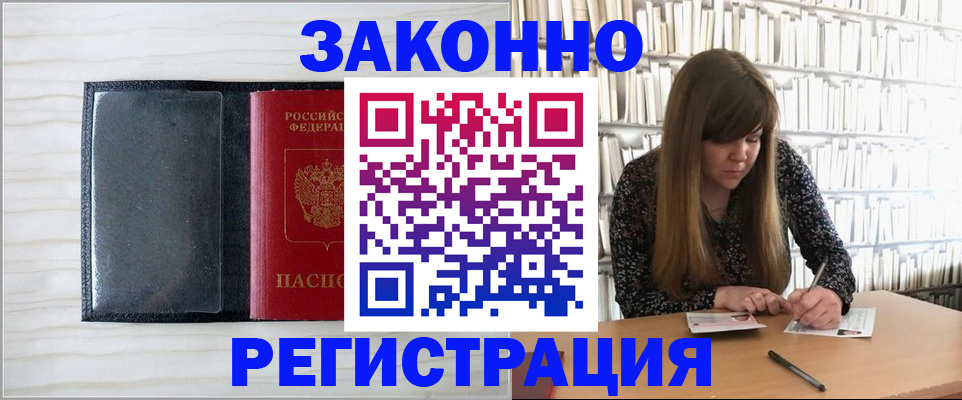 прописка в квартире в Темрюке