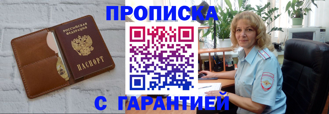 прописка поиск в Темрюке