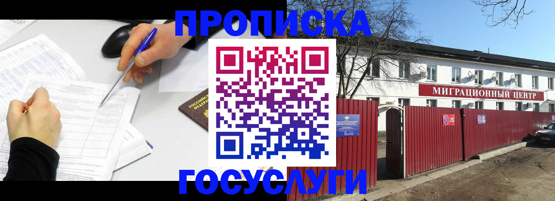 прописка ребенка в Темрюке